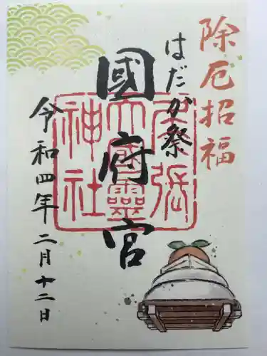 尾張大國霊神社（国府宮）の御朱印