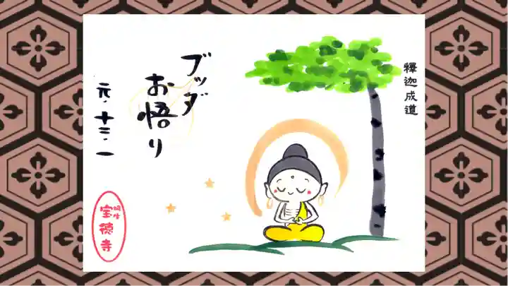 宝徳寺の御朱印