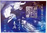 坪沼八幡神社の御朱印