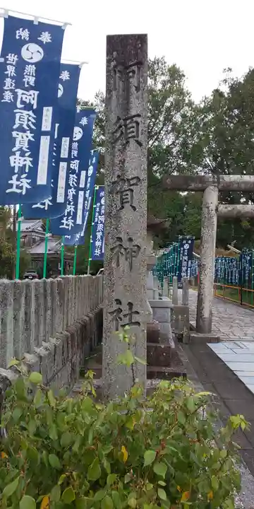 阿須賀神社のその他建物