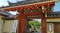 法華寺の山門