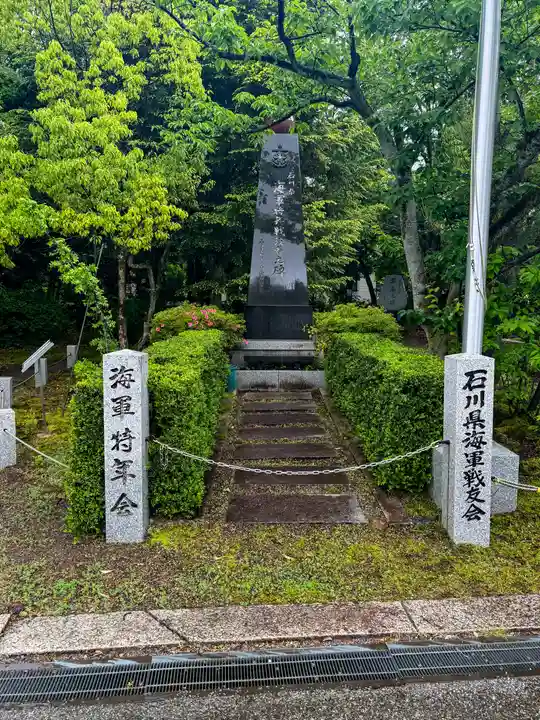 石川護國神社(石川県)