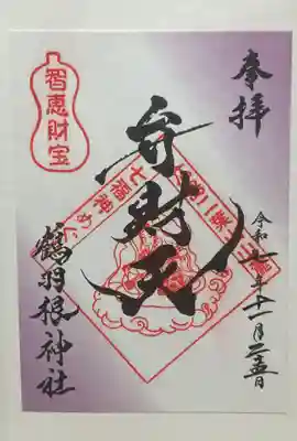 鶴羽根神社(広島県)