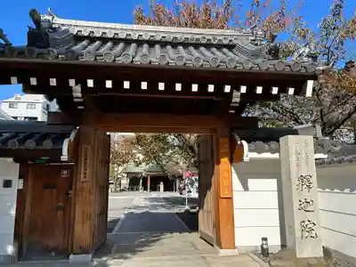 釋迦院(釈迦院)の山門・神門