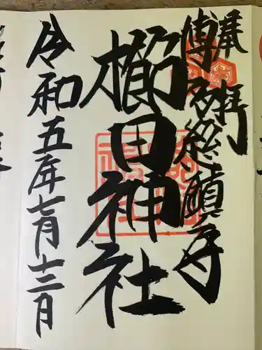 櫛田神社(福岡県)