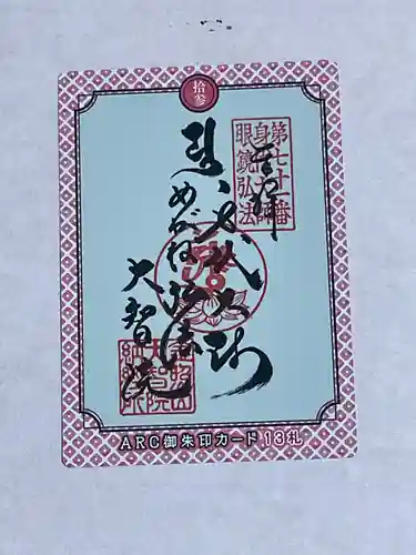 大智院（清水寺大智院）(愛知県)