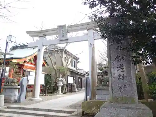 銚港神社の鳥居