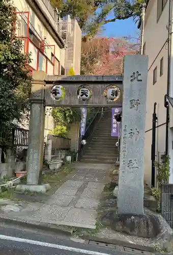 牛天神北野神社のその他建物