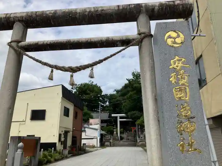 安積國造神社(福島県)