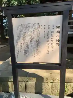鶴嶺八幡宮の歴史