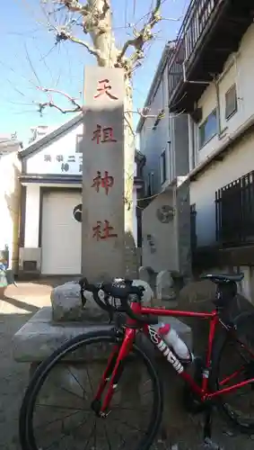 押上天祖神社のその他建物