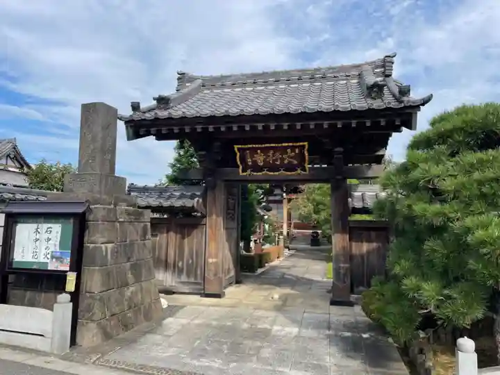 大行寺(東京都)