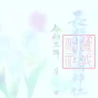 長野縣護國神社の御朱印