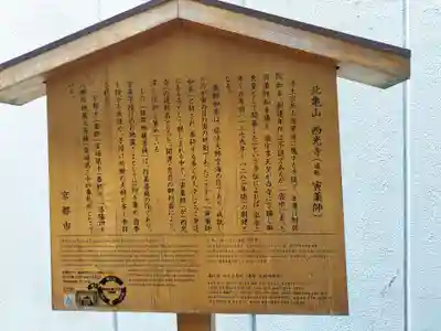 誠心院（東北寺誠心院）(京都府)