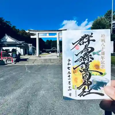 群馬県護国神社(群馬県)