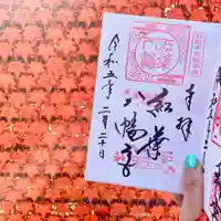 紅葉八幡宮(福岡県)