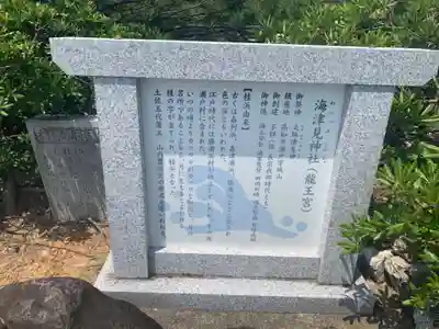 海津見神社（桂浜龍王宮）の歴史