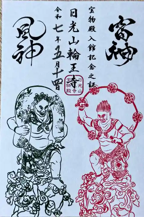 輪王寺(栃木県)