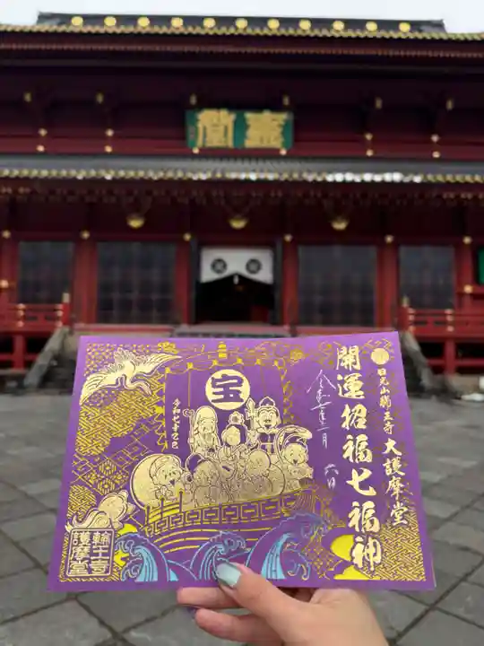 輪王寺の御朱印