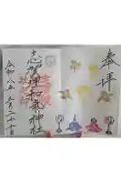 志賀理和氣神社の御朱印