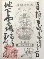 玉眞院玉川大師(東京都)