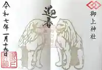 御上神社(滋賀県)