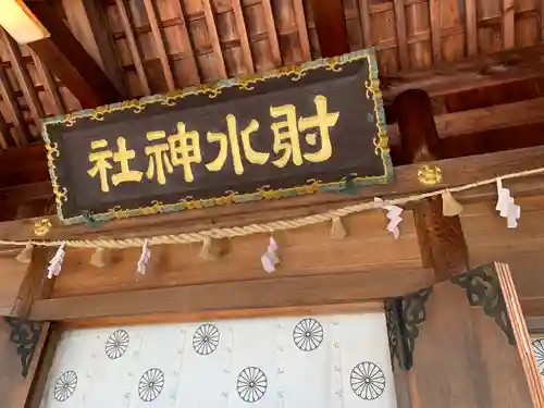 射水神社の建物その他