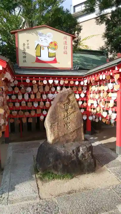 素盞嗚神社(兵庫県)