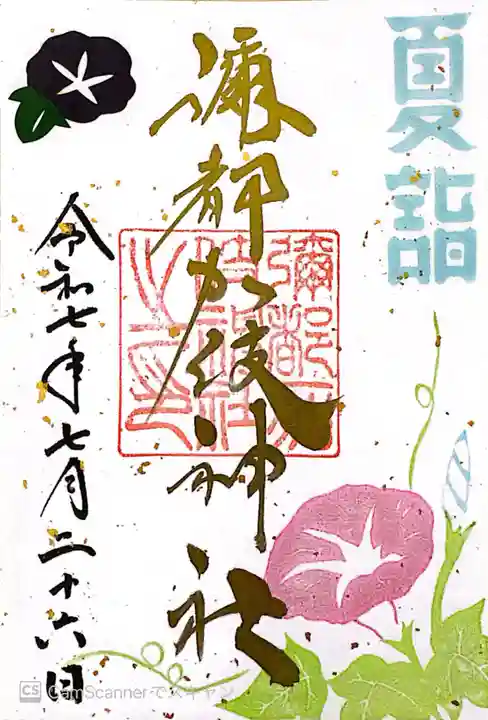 彌都加伎神社(三重県)