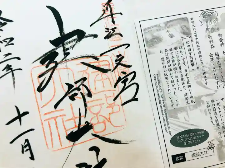 建部大社(滋賀県)