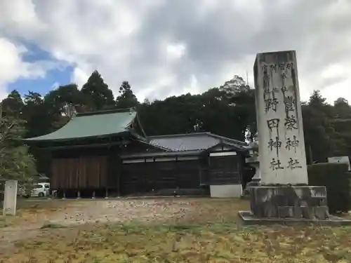 野田神社の建物その他