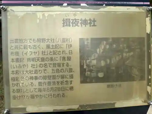 揖夜神社(島根県)