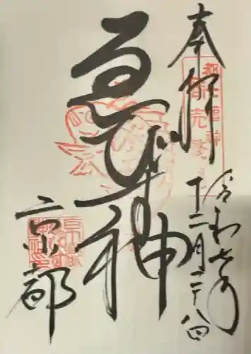 京都ゑびす神社(京都府)