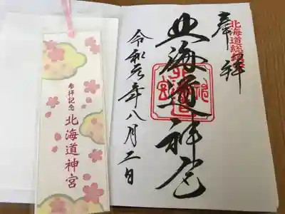 御朱印と参拝記念のしおりをいただきました。