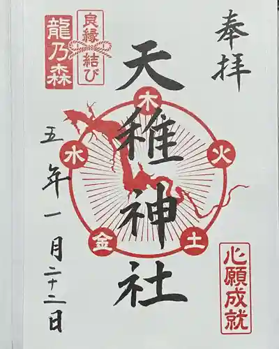 天稚神社(京都府)