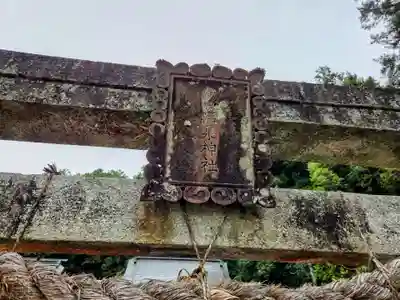 湯田温泉神社(山口県)
