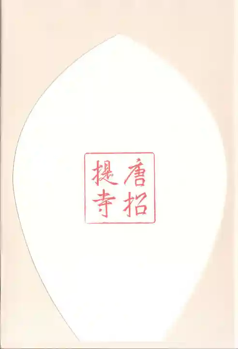 唐招提寺の授与品その他