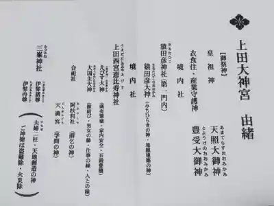 国策的な神社なので、当然ながら主宰神は伊勢の内宮・外宮の二神