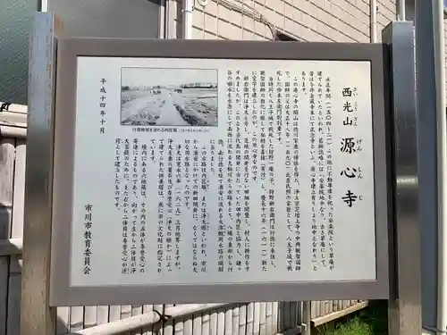 源心寺(千葉県)