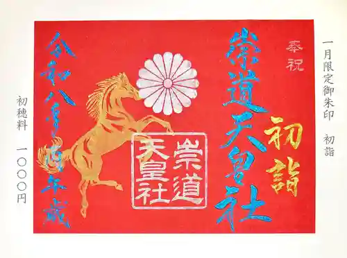 崇道天皇社(奈良県)