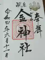 金神社(岐阜県)
