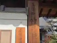持明院(大阪府)