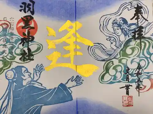 羽黒神社(岡山県)