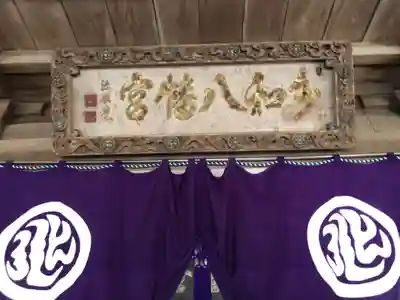 多和神社のその他建物