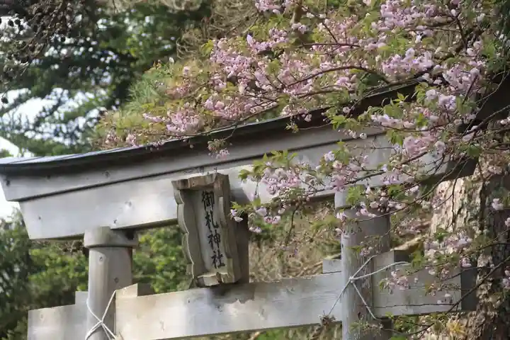 御札神社の鳥居