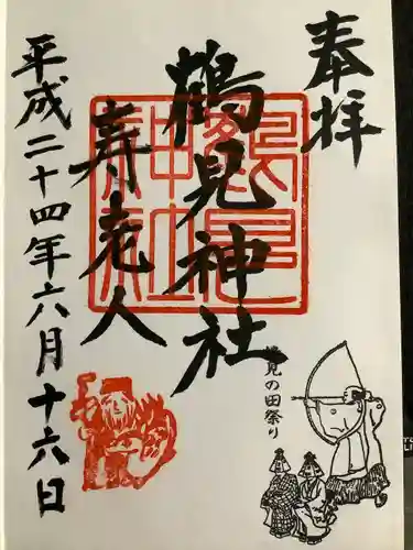 鶴見神社の御朱印