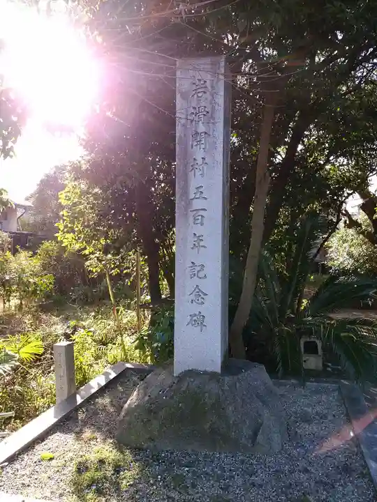 八幡神社(岩滑八幡社)のその他建物