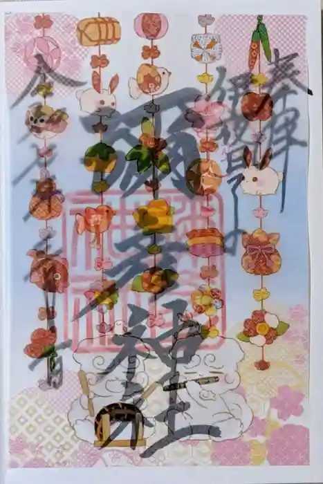 彌彦神社　(伊夜日子神社)の御朱印