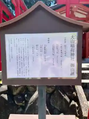 大山神社（自転車神社・耳明神社）の{uncategorized: "未分類", other: "その他", undefined: "問題あり", building: "その他建物", grave: "お墓", sacred_gate: "鳥居", guardian: "狛犬", statue: "像", buddha: "仏像", history: "歴史", nature: "自然", garden: "庭園", animal: "動物", pagoda: "塔", temizu: "手水舎", mountain_gate: "山門・神門", sanctuary: "本殿・本堂", subordinate: "末社・摂社", art: "芸術", scenery: "景色", jizo: "地蔵", ema: "絵馬", goshuin: "御朱印", omikuji: "おみくじ", items: "授与品その他", amulet: "お守り", goshuincho: "御朱印帳", eats: "食事", festival: "お祭り", votive_dance: "神楽", shichigosan: "七五三参", wedding: "結婚式", experience: "体験その他", initially: "初詣", around: "周辺", anti_infection: "感染症対策"}