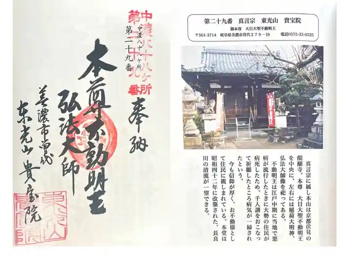 貴宝院の御朱印